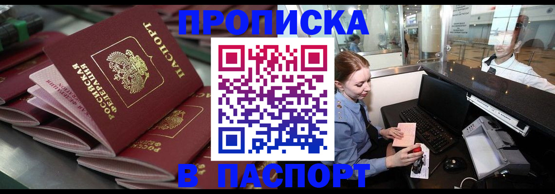 прописка для школы в Свирске